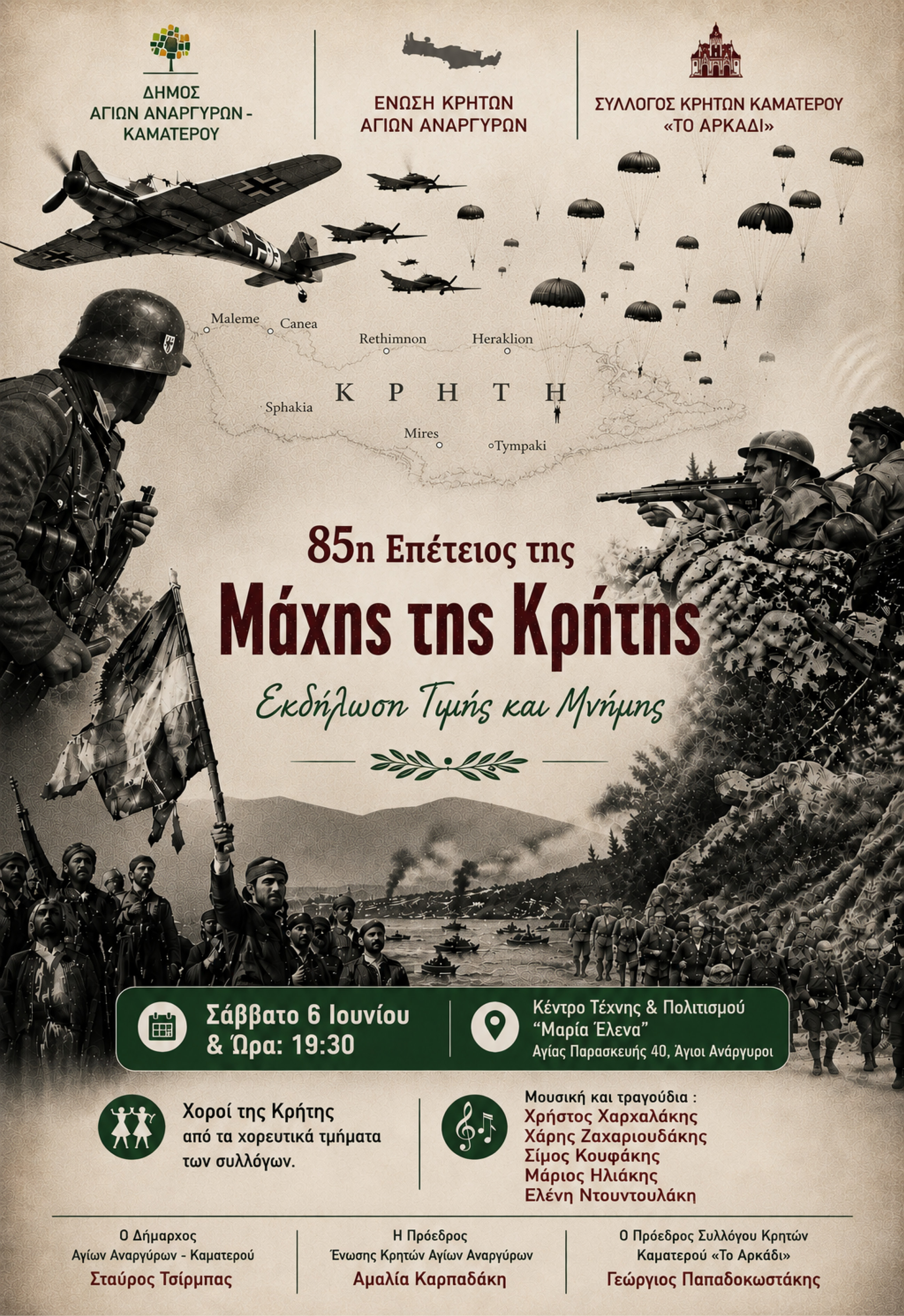 Εκδήλωση για τη Μάχη της Κρήτης το Σάββατο 6 Ιουνίου 2026